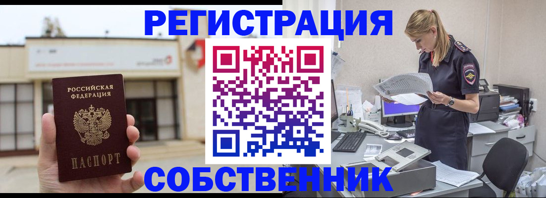 прописка 2025 в Таштаголе