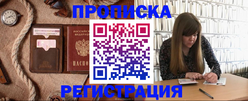 временная регистрация собственник в Таштаголе