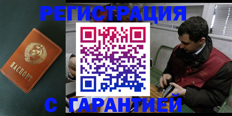 прописка штамп в Таштаголе